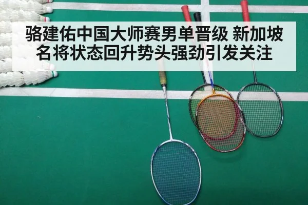 badminton tournament match